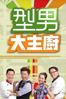 王牌对王牌8 - 么么哒影院电视剧在线观看综艺